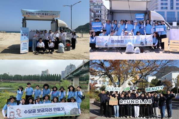 라운드랩 직원활동